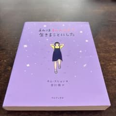 私は私のままで生きることにしたのサムネイル