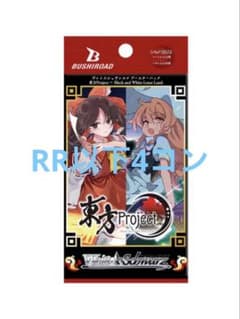 ヴァイスシュヴァルツ 東方Project ブースターパック RR以下4コン