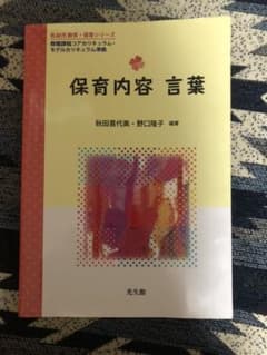 保育内容 言葉のサムネイル