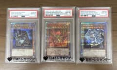 PSA10 遊戯王 3枚セット 青眼の白龍 ラーの翼神竜 ブラック・マジシャン