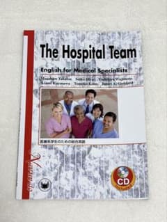 The Hospital Team 医療系学生のための総合英語 南雲堂のサムネイル