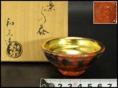 和楽造 赤楽 ぐい呑 共箱 未使用(ZE961) 和楽造 赤楽 ぐい呑 共箱 未使用(ZE961) - メルカリ