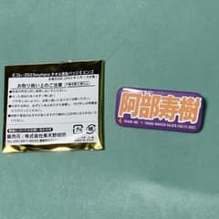 楽天イーグルス 阿部寿樹 4 マスター タオル型缶バッジ Eビンゴのサムネイル