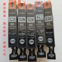 Canonプリンター BCI-326BK インクタンク ブラック黒 5個セットのサムネイル