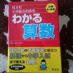 中学受験対策 算数の参考書のサムネイル