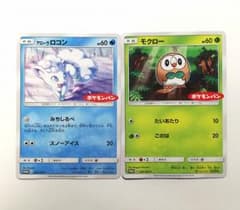 未使用　プロモ　アローラロコン モクロー　ポケモンカード　ポケモンパンのサムネイル