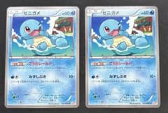 ポケモンカード ゼニガメ 2枚セットのサムネイル