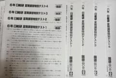 6年 日能研 夏期講習特別テスト 1・2・3・4 2022年度 - メルカリ
