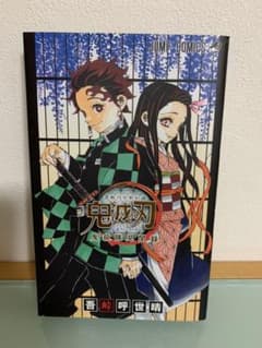 鬼滅の刃 公式ファンブック 鬼殺隊見聞録 漫画のサムネイル