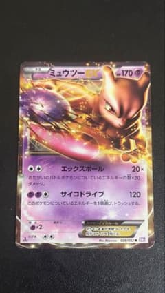 ミュウツーEX R BW3 サイコドライブ 028/052 ミュウツーEX R BW3 サイコドライブ 028/052 - メルカリ