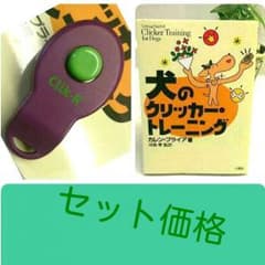 すま様専用    わんこのしつけ  クリッカー＆本のサムネイル