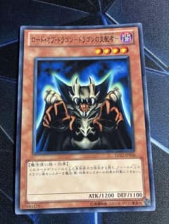 遊戯王 ロード・オブ・ドラゴン－ドラゴンの支配者－ SD22-JP016