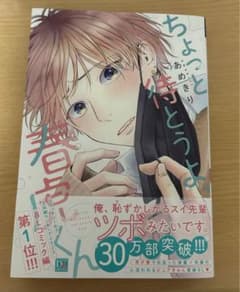 ちょっと待とうよ、春虎くんのサムネイル