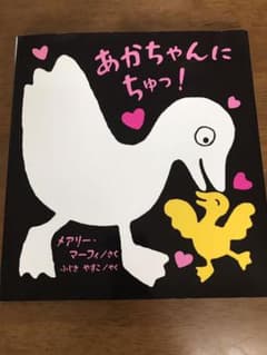 あかちゃんにちゅっ!のサムネイル