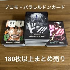 ワンピースカード プロモ・パラレルドンカード まとめ売り 引退品