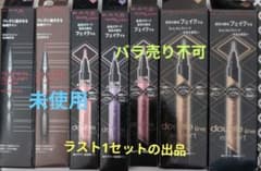 ケイト　KATE ダブルラインエキスパート スーパーシャープライナー　未使用のサムネイル