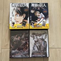 進撃の巨人 限定版DVD 15巻 16巻 悔いなき選択 セットのサムネイル