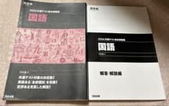 2026共通テスト総合問題集 国語のサムネイル
