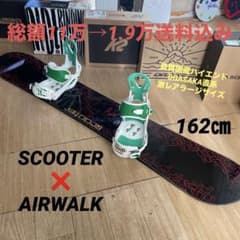 SCOOTER 名作CL 良質国産スノーボードセットOGASAKA製 バイン付 - メルカリ