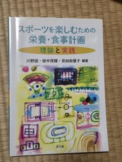 スポーツを楽しむための栄養・食事計画のサムネイル