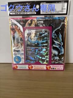ブラックキュレム・ホワイトキュレム映画公開記念　セット　未開封　ポケカのサムネイル