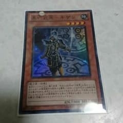 真六武衆一キザンのサムネイル