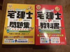 2024年度版 みんなが欲しかった! 宅建士の教科書と問題集のサムネイル