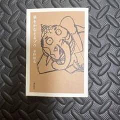 夢をかなえるゾウのサムネイル