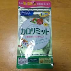 ファンケル カロリミット１５回分４５粒のサムネイル