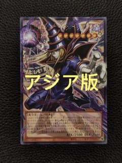 今在庫有り 遊戯王 アジア版 王のしもべ　ブラック・マジシャン　オバフレプリシク アジア版】王のしもべ－ブラック・マジシャンオーバーフレーム