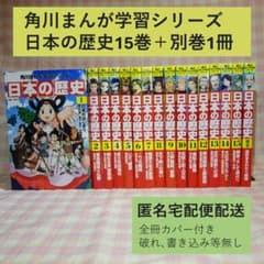 〇 / 日本の歴史 全15巻＋別巻1冊 / 全巻セット /角川まんが学習