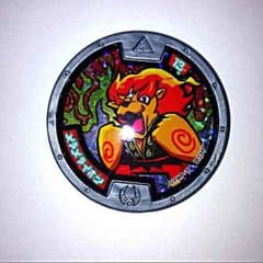 yumさん専用！妖怪ウォッチキーメダル新品QR未使用！のサムネイル