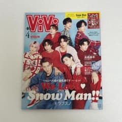 ViVi 2023年4月号 Snow Man ステッカー付きのサムネイル