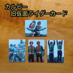 カルビー旧仮面ライダーカード／ダブルライダー／昭和レトロ／希少