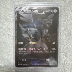 ゼクロムEX トレーディングカード HP230 ゼクロムEX トレーディングカード HP230 - メルカリ