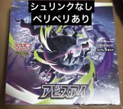 BOX】 ポケモンカードゲーム アビスアイ シュリンクなし ペリペリ有り
