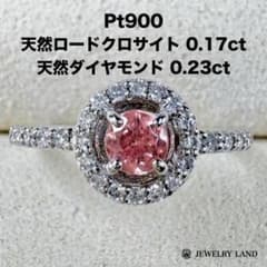 高級 ロードクロサイト ヘイローデザイン ダイヤ プラチナ 指輪 約7号 