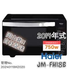 2014年式 750w Haier 電子レンジ JM-FH18B 2014年式 750w Haier 電子レンジ JM-FH18B - メルカリ