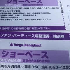 パークファンパーティー入場券のサムネイル