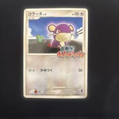 ポケモンカード コラッタ 乱戦！ポケモンスクランブル - メルカリ