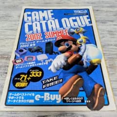 テレビパニック　ゲームカタログ　2002夏号　非売品 店頭配布 レトロゲームのサムネイル