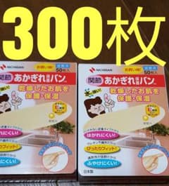 あかぎれ保護バン300枚のサムネイル