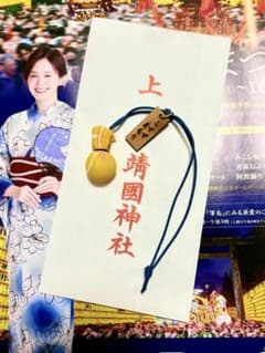 【御霊祭り限定配布】靖國神社こすずまもり+マッチ箱+御霊祭り限定御朱印のサムネイル