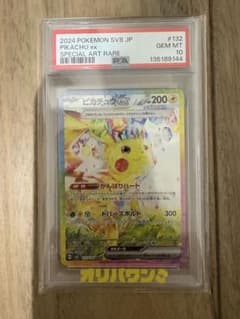 2024 ポケモン SVB JP ピカチュウ EX #132 PSA 10 Pikachu ex SAR 132/106 Super Electric Breaker sv8 Pokemon