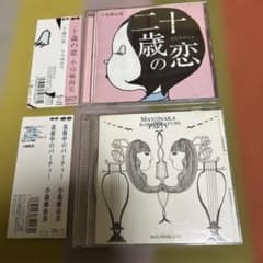小島麻由美 「二十歳の恋」 「真夜中のパーティ」 CD2枚セット - メルカリ