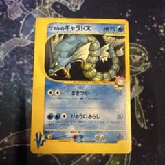 ワタルのギャラドス ○ ポケモンカード☆VS 098/141 - メルカリ