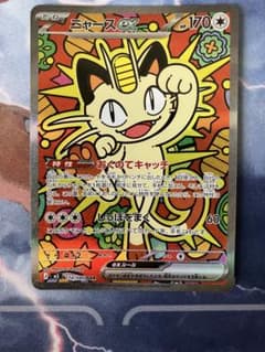ニャースex SAR MEGA 拡張パック ムニキスゼロ キラ 114/080 - メルカリ
