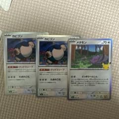 ポケモンカード カビゴン メタモン 3枚セット 30周年 - メルカリ