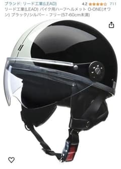 バイク用ハーフヘルメットのサムネイル