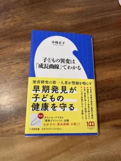 子どもの異変は成長曲線でわかるのサムネイル